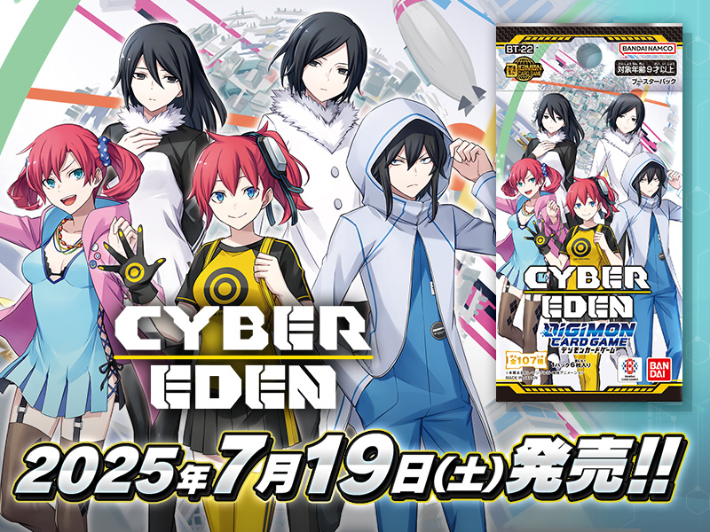 デジモンカードゲーム ブースターパック CYBER EDEN【BT-22】