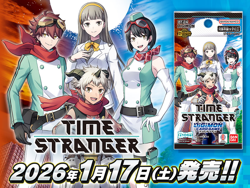 拡張パック デジモンカードゲーム ブースターパック TIME STRANGER【BT-24】