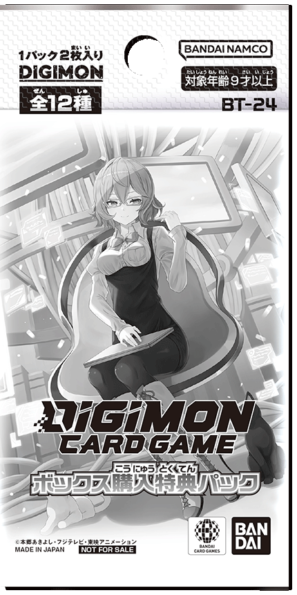 ボックス購入特典パック