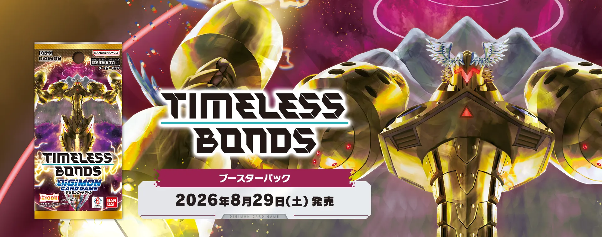 拡張パック デジモンカードゲーム ブースターパック TIMELESS BONDS【BT-26