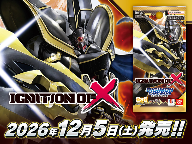 拡張パック デジモンカードゲーム ブースターパック IGNITION OF X【BT-27】