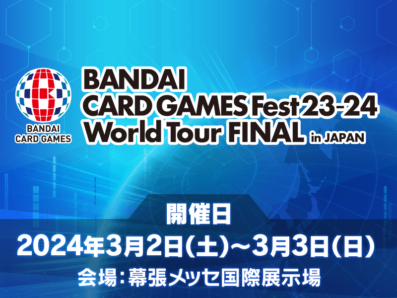 BANDAI CARD GAMES Fest23-24 World Tour FINAL in JAPAN　イベントレポート