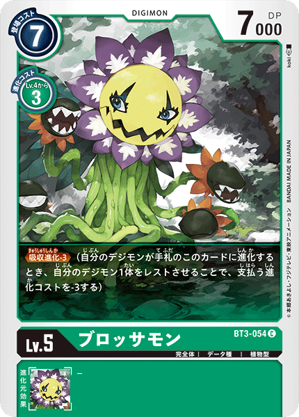 BT3-054 ブロッサモン