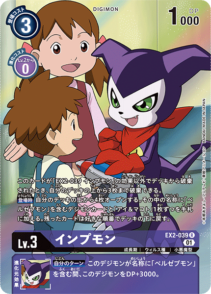 EX2-039 インプモン