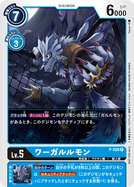 P-008 ワーガルルモン