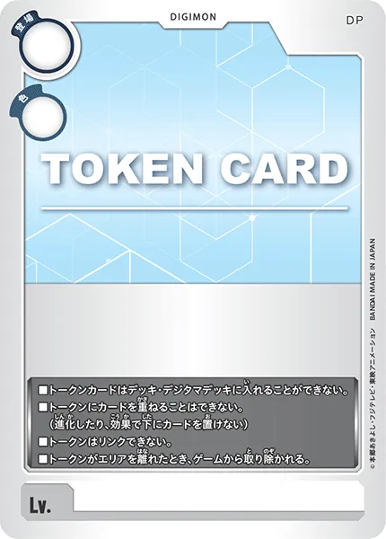 トークンカード