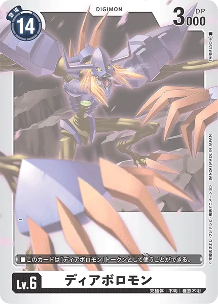 ディアボロモン