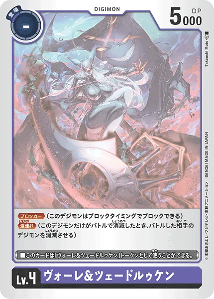 ヴォーレ＆<br>ツェードルゥケン