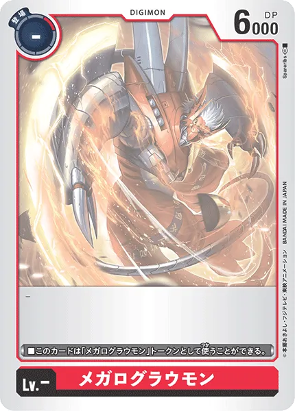 メガログラウモン