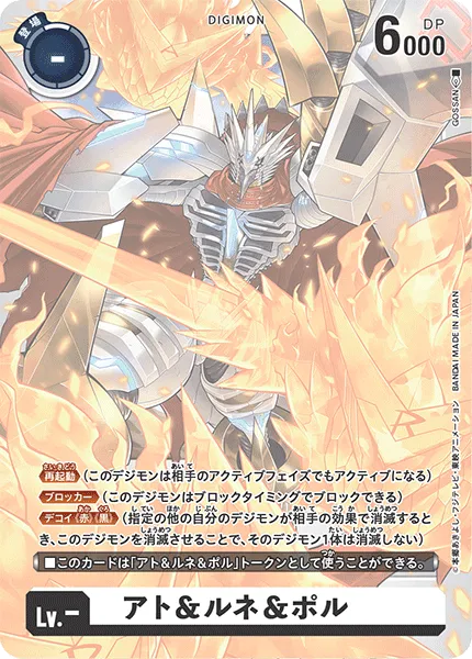 アト＆ルネ＆ポル